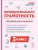 Функциональная грамотность. 3 класс.2-е изд. НОВЫЙ ФГОС- купить в магазине Кассандра, фото, 9785996621392, 