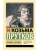 Век живи - век учись- купить в магазине Кассандра, 9785171760618, Век живи - век учись- купить в магазине Кассандра, фото, 9785171760618,