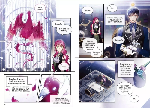 Единственный конец злодейки - смерть. Том 6- купить в магазине Кассандра, фото, 9785002145911, 