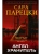 Ангел-хранитель- купить в магазине Кассандра, 9785952466869, Ангел-хранитель- купить в магазине Кассандра, фото, 9785952466869,