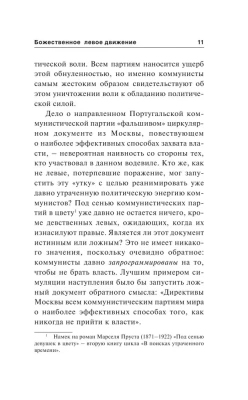 Божественное левое движение- купить в магазине Кассандра, фото, 9785171583125, 