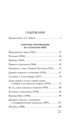 Мерцание экрана. Сборник фантастических рассказов (черное оформление)- купить в магазине Кассандра, фото, 9785041014384, 