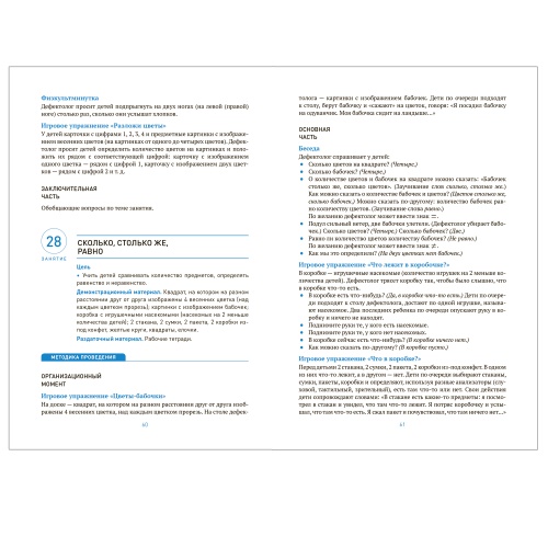 КРО. Развитие математических представлений. 4-5 лет. Конспекты занятий. ФГОС- купить в магазине Кассандра, фото, 9785431526688, 