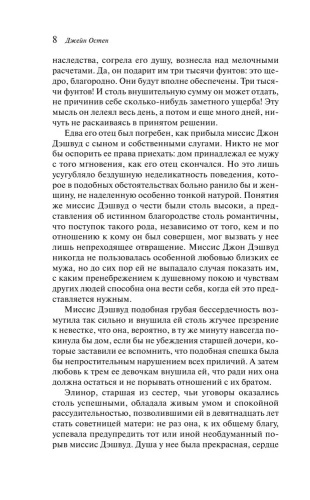 Чувство и чувствительность- купить в магазине Кассандра, фото, 9785041909239, 