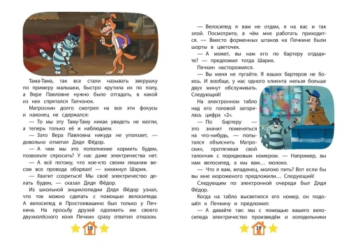 Новое Простоквашино. Новые приключения- купить в магазине Кассандра, фото, 9785041912055, 