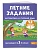 Летние задания. Математика и русский язык. Переходим в 3-й класс. 52 занятия - купить в магазине Кассандра, фото, 9785041921200, 