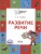 По дороге в школу.Развитие речи: тетрадь для детей 5-7 лет.- купить в магазине Кассандра, 9785001324805, По дороге в школу.Развитие речи: тетрадь для детей 5-7 лет.- купить в магазине Кассандра, фото, 9785001324805,