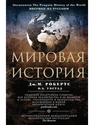 Мировая история. Цветная — фото, ISBN 9785952462908