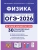 ОГЭ.Физика-2026.30 тренировочных вариантов по демоверсии 2026 года- купить в магазине Кассандра, 9785996620012, ОГЭ.Физика-2026.30 тренировочных вариантов по демоверсии 2026 года- купить в магазине Кассандра, фото, 9785996620012,