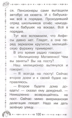 Про девочку Веру и обезьянку Анфису. Все сказочные истории- купить в магазине Кассандра, фото, 9785171531416, 