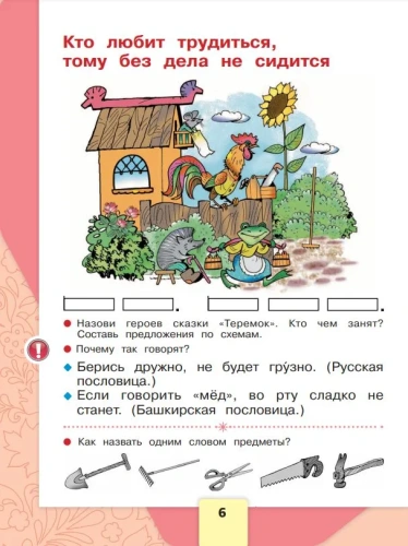 Азбука.Русский язык 1кл.Горецкий.Ч.1.2025.Новый ФПУ.- купить в магазине Кассандра, фото, 9785091201017, 