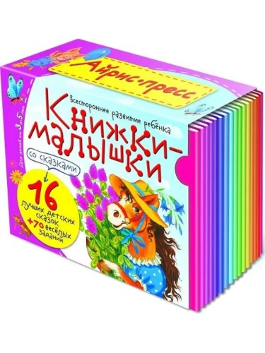 Книжка-малышка со сказками. (16 книжек в коробке)- купить в магазине Кассандра, фото, 9785811254040, 