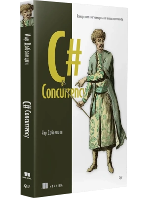 C# Concurrency. Асинхронное программирование и многопоточность- купить в магазине Кассандра, фото, 9785446143719, 