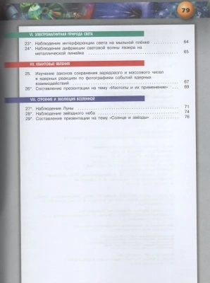 Физика 9 класс Сферы. Тетрадь-практикум.- купить в магазине Кассандра, фото, 9785090853989, 
