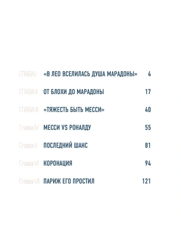 Месси. Иллюстрированное издание- купить в магазине Кассандра, фото, 9785041831479, 