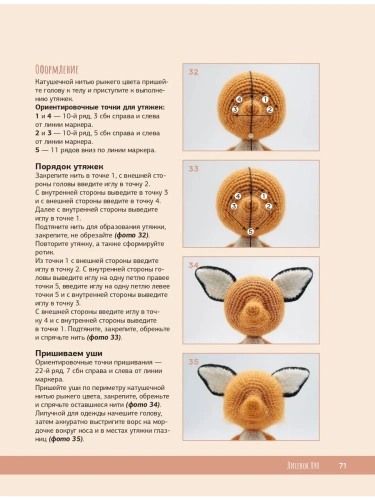 Интерьерные игрушки крючком для детей и взрослых- купить в магазине Кассандра, фото, 9785171800604, 