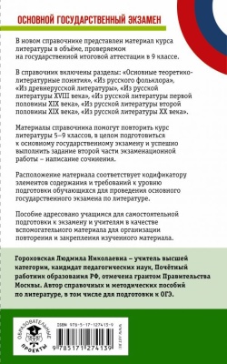 ОГЭ. Литература. Новый полный справочник для подготовки к ОГЭ- купить в магазине Кассандра, фото, 9785171380083, 