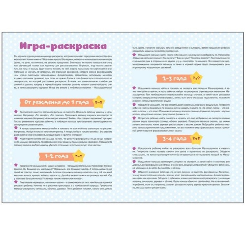 Малышарики. Игра-раскраска. Транспорт- купить в магазине Кассандра, фото, 9785431514685, 
