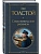 Севастопольские рассказы - купить в магазине Кассандра, фото, 9785042299704, 