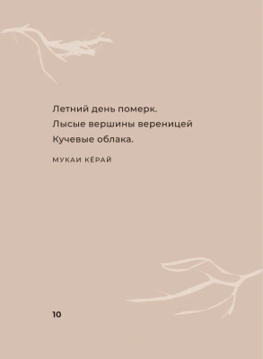 Хокку. Японская лирика с иллюстрациями- купить в магазине Кассандра, фото, 9785171597290, 