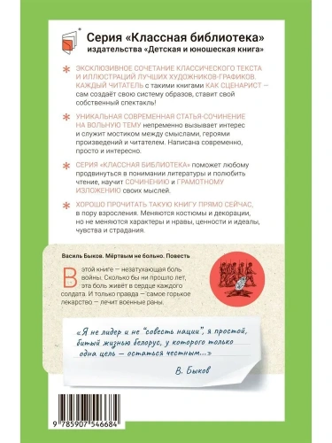 Мертвым не больно. Повесть.- купить в магазине Кассандра, фото, 9785907546684, 