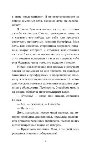 Квартира в раю- купить в магазине Кассандра, фото, 9785041890483, 