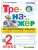 Тренажер по русскому языку 2кл.Канакина.Горецкий.ФГОС НОВЫЙ (к новому учебнику)- купить в магазине Кассандра, 9785377218982, Тренажер по русскому языку 2кл.Канакина.Горецкий.ФГОС НОВЫЙ (к новому учебнику)- купить в магазине Кассандра, фото, 9785377218982,