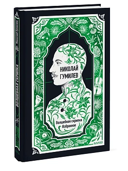 Волшебная скрипка. Избранное. Вечные истории — фото, ISBN 9785002505227