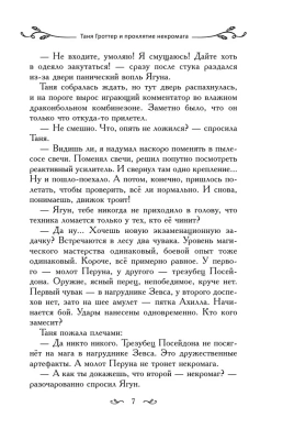 Таня Гроттер и проклятие некромага (#12) — фото, ISBN 9785041708924