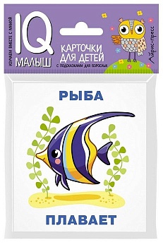 Умный малыш. Кто что делает? Набор карточек для детей. - купить в магазине Кассандра, фото, 9785811264773, 