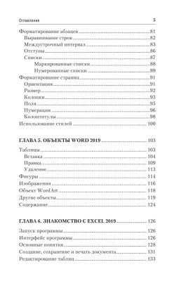 Excel, Word. Лучший самоучитель для всех возрастов и поколений- купить в магазине Кассандра, фото, 9785041620929, 