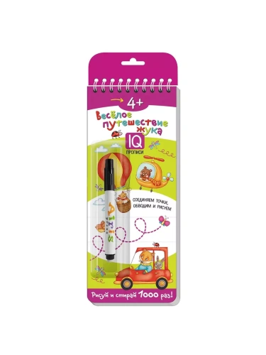 Многоразовые прописи на пружинке. 4+ Весёлое путешествие жука. Готовим руку к письму (с фломастером)- купить в магазине Кассандра, фото, 9785811276868, 