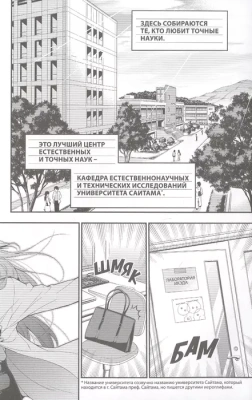 Научное доказательство любви. Том 1- купить в магазине Кассандра, фото, 9785171326845, 