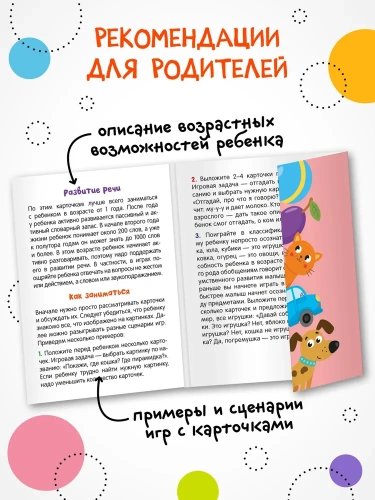 Развивающие карточки. Первые слова- купить в магазине Кассандра, фото, 9785431535468, 