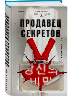 Продавец секретов- купить в магазине Кассандра, фото, 9785042212550, 