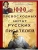 1000 превосходных цитат русских писателей. Мудрость, юмор, ирония, любовь, красота- купить в магазине Кассандра, 9785227109859, 1000 превосходных цитат русских писателей. Мудрость, юмор, ирония, любовь, красота- купить в магазине Кассандра, фото, 9785227109859,