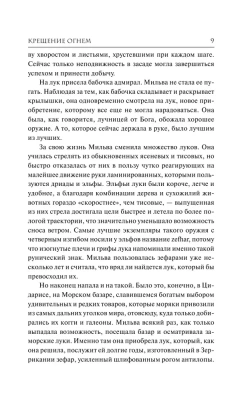 Ведьмак.Крещение огнем (5)- купить в магазине Кассандра, фото, 9785171203733, 