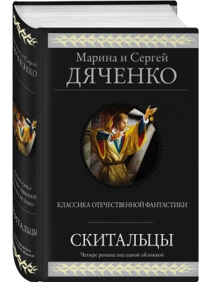 Скитальцы (Скитальцы  #1-4)- купить в магазине Кассандра, фото, 9785042040733, 