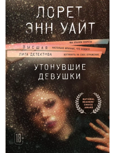 Утонувшие девушки- купить в магазине Кассандра, фото, 9785042412363, 