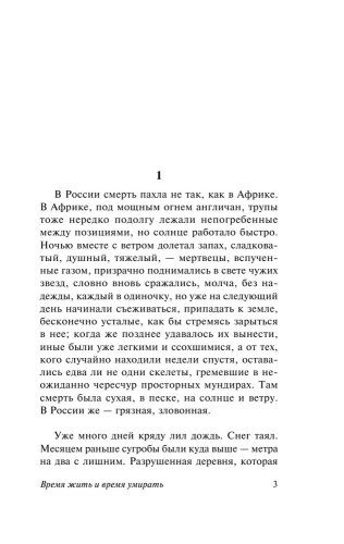 Время жить и время умирать- купить в магазине Кассандра, фото, 9785171111915, 