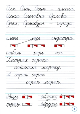 Прописи 1кл.Горецкий.ч.2.ФГОС НОВЫЙ (к новому учебнику) Школа России — фото, ISBN 9785377197287