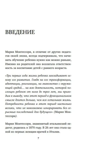 Монтессори. 150 занятий с малышом дома- купить в магазине Кассандра, фото, 9785040936847, 