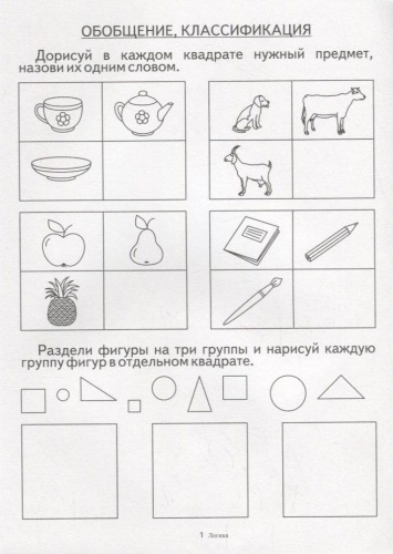 Весна-дизайн.Логика.Задания на развитие логического мышления.Весна-диз- купить в магазине Кассандра, фото, 2000000003078, 