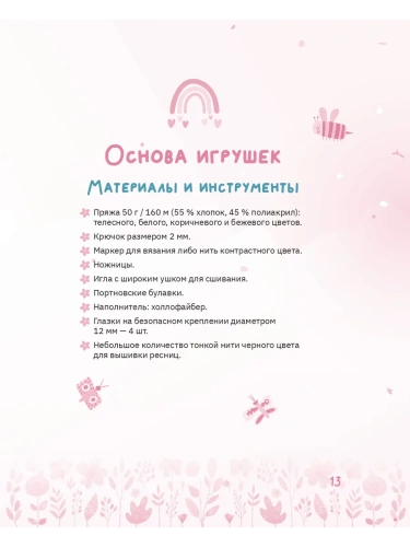 Амигуруми. Приключения Саши и Маши. Вязание крючком- купить в магазине Кассандра, фото, 9785171550578, 