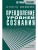 Преодоление уровней сознания. Лестница к просветлению- купить в магазине Кассандра, 9785171526672, Преодоление уровней сознания. Лестница к просветлению- купить в магазине Кассандра, фото, 9785171526672,