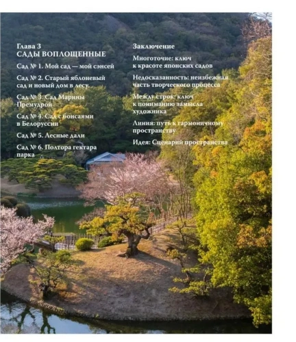 Сад в японском стиле. От идеи до воплощения- купить в магазине Кассандра, фото, 9785171569563, 