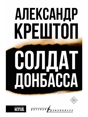 Солдат Донбасса- купить в магазине Кассандра, фото, , 