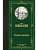 Солнце мертвых - купить в магазине Кассандра, фото, 9785171782689, 