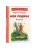 Моя Родина. Рассказы (ил. С. Ярового)- купить в магазине Кассандра, , Моя Родина. Рассказы (ил. С. Ярового)- купить в магазине Кассандра, фото, ,