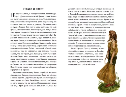 Подвиги Геракла (ил. А. Власовой)- купить в магазине Кассандра, фото, 9785041783013, 